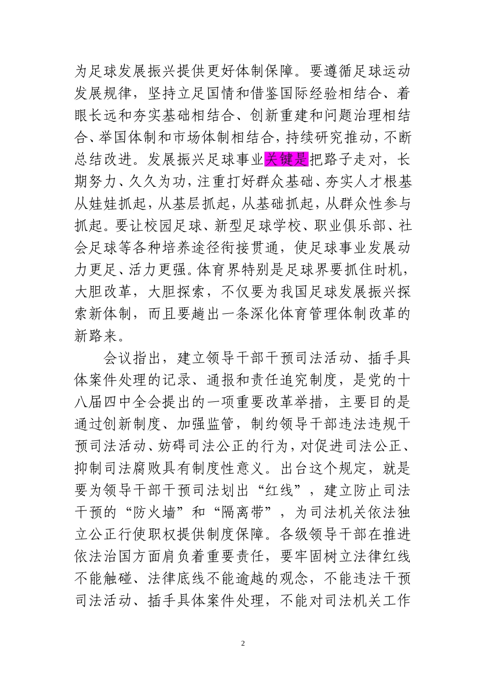 大大：让人民对改革有更多获得感_第2页
