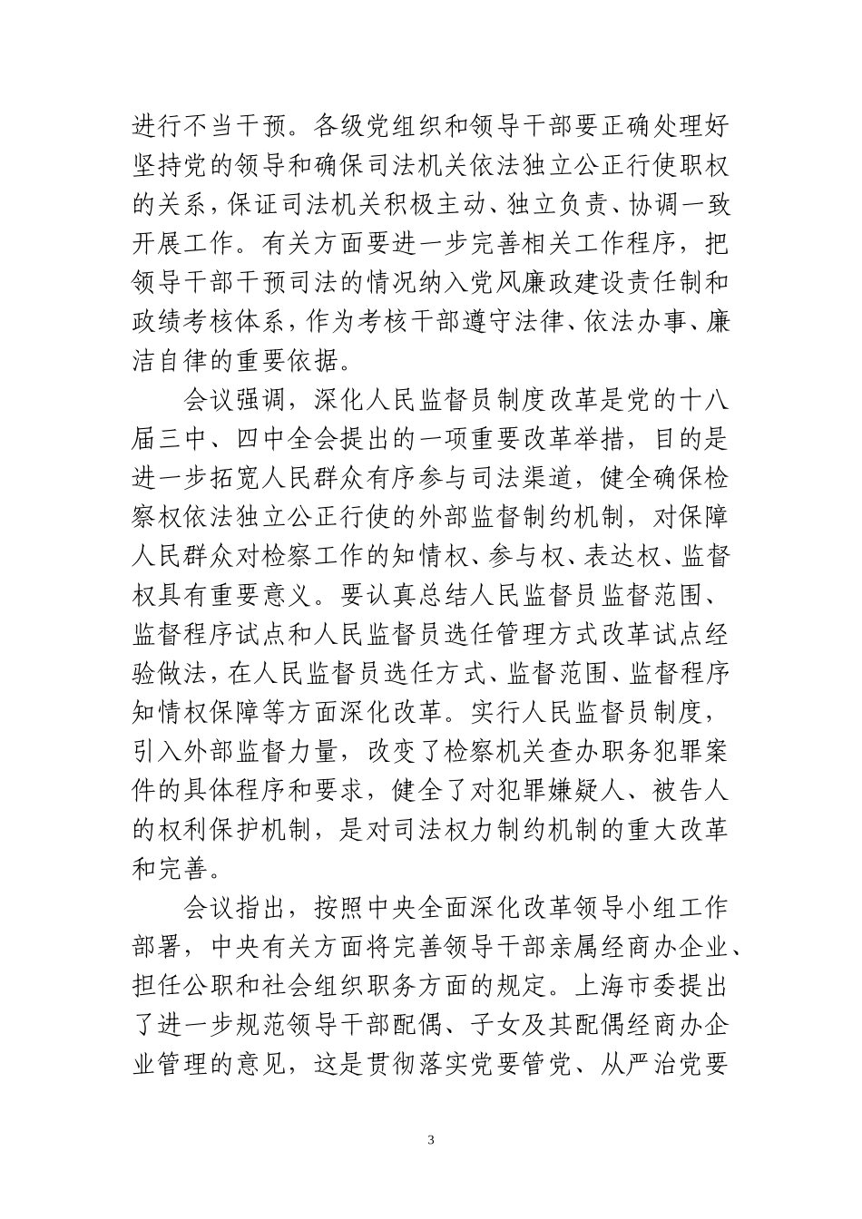 大大：让人民对改革有更多获得感_第3页