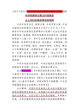 大大：让人民对改革有更多获得感