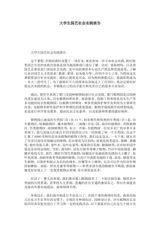 大学生园艺社会实践报告-心得体会模板