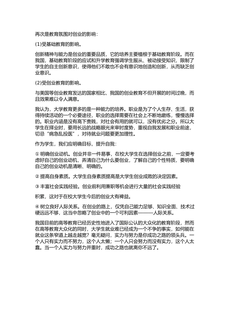 大学生创业与就业论文_第3页