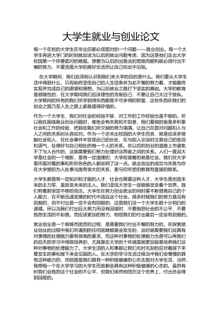 大学生创业与就业论文