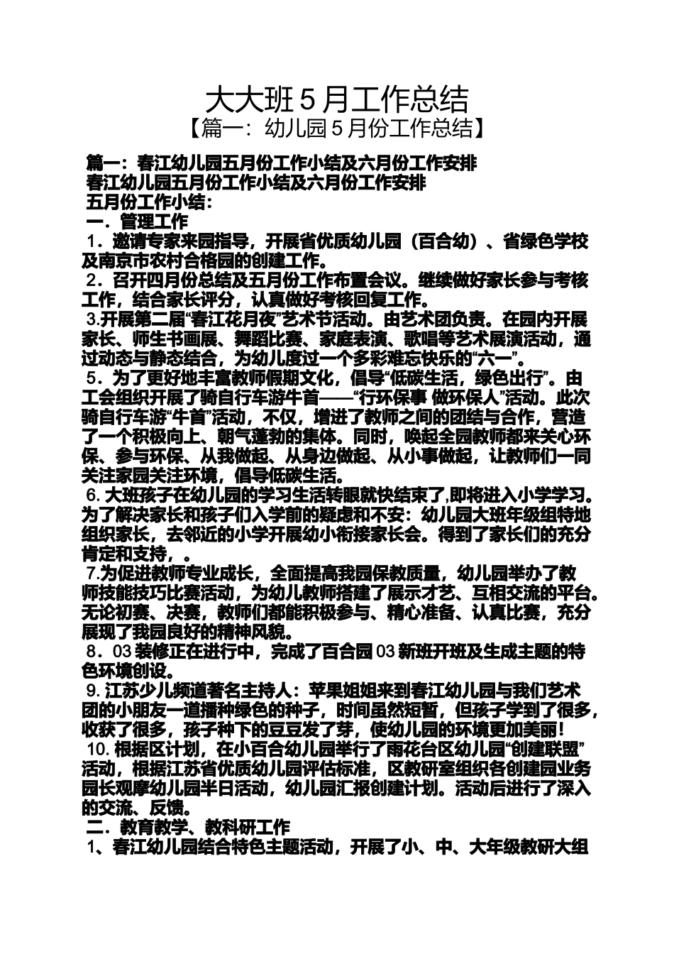 大大班5月工作总结_第1页