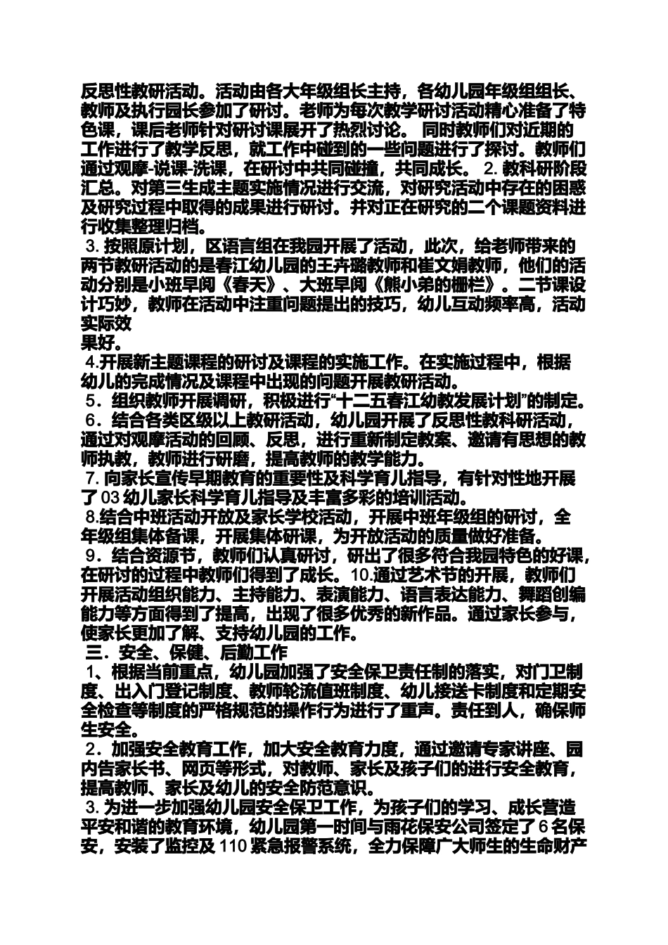 大大班5月工作总结_第2页