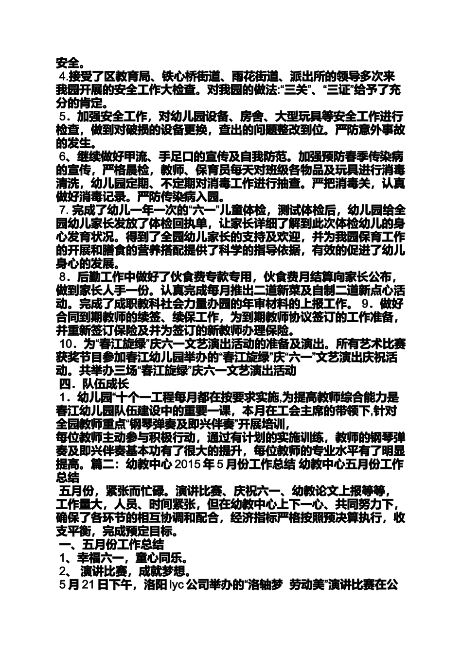大大班5月工作总结_第3页