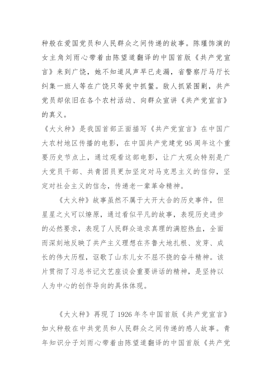 大火种观后感_第2页