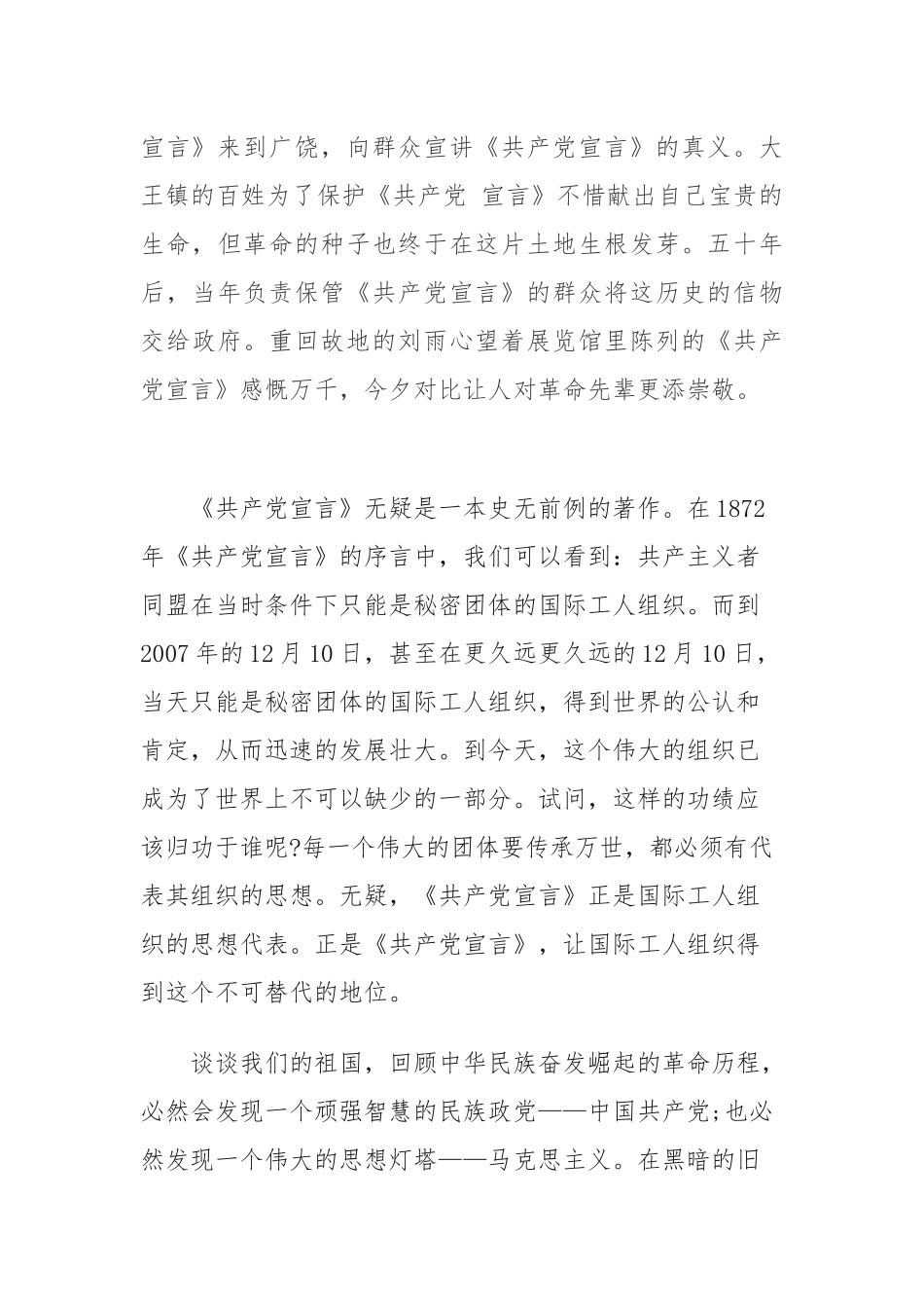 大火种观后感_第3页