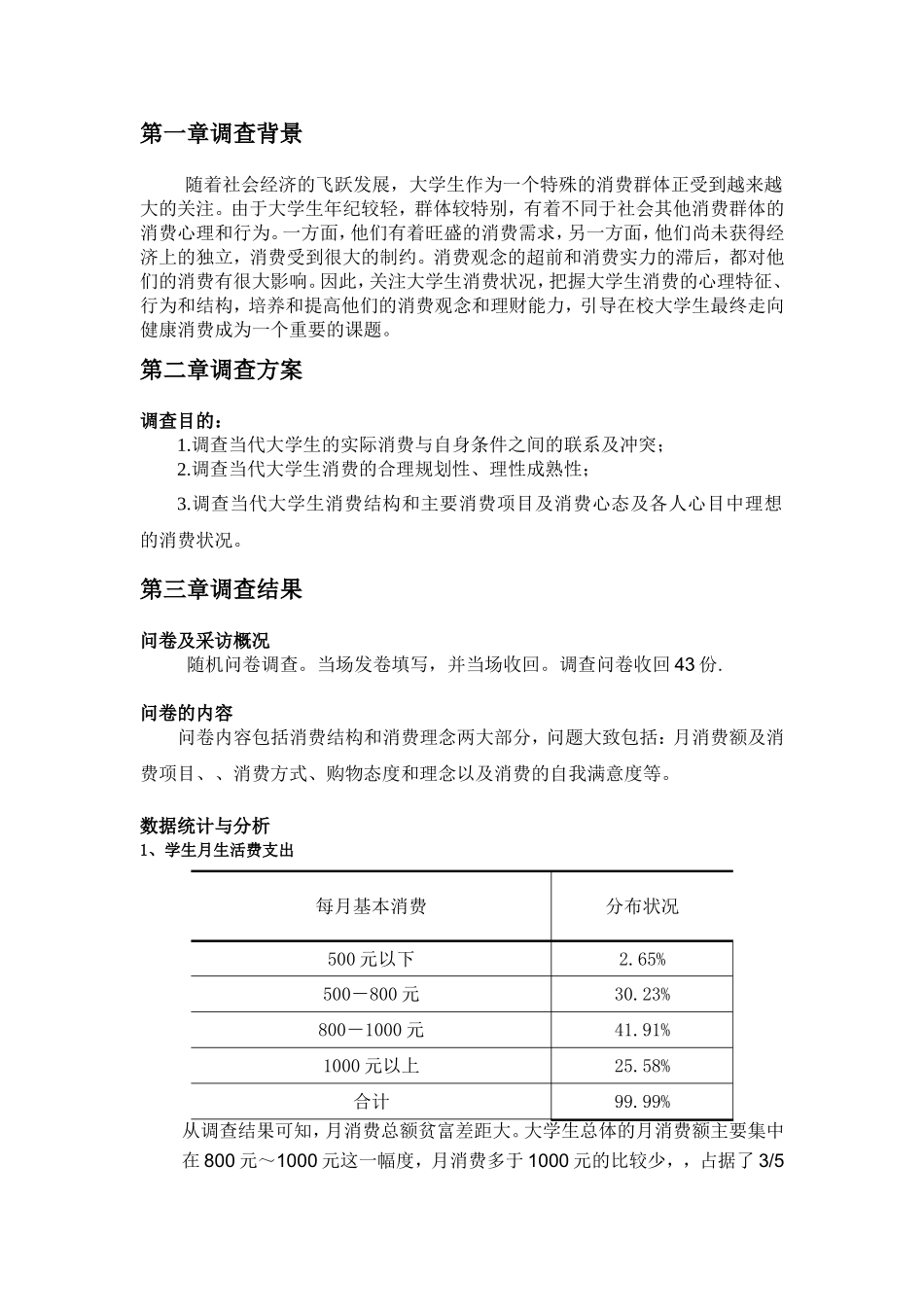 大学生月消费报告_第3页