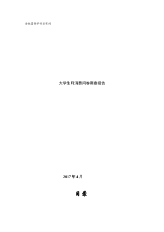 大学生月消费报告