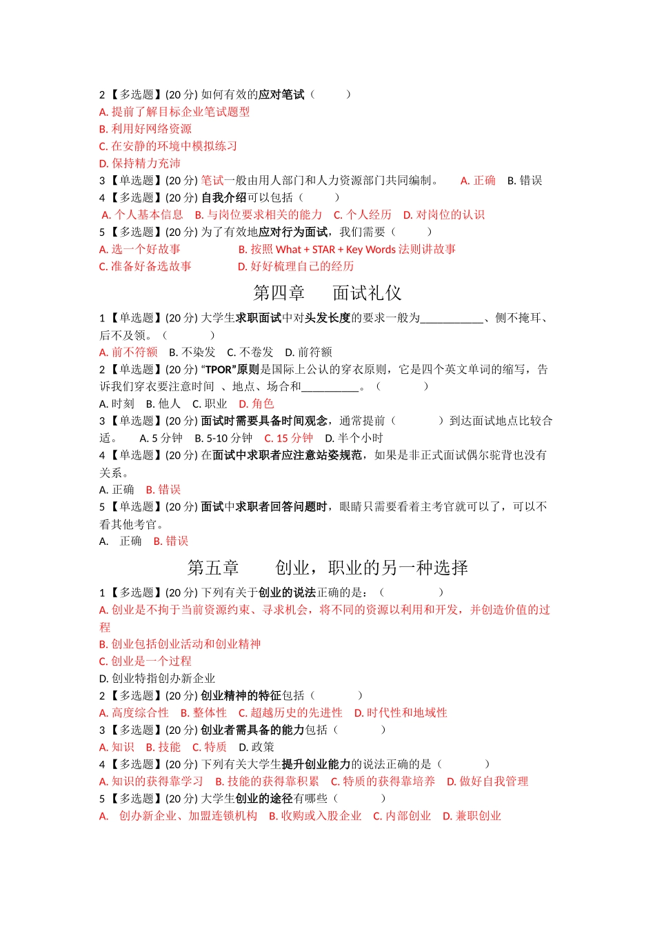 大学生创业与就业指导智慧树章测试答案_第2页