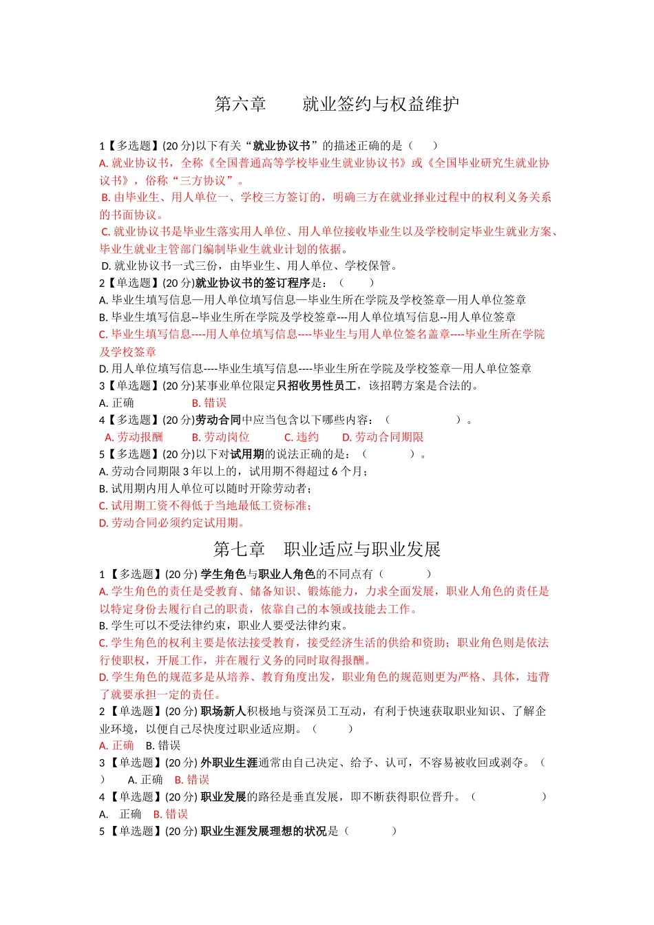 大学生创业与就业指导智慧树章测试答案_第3页