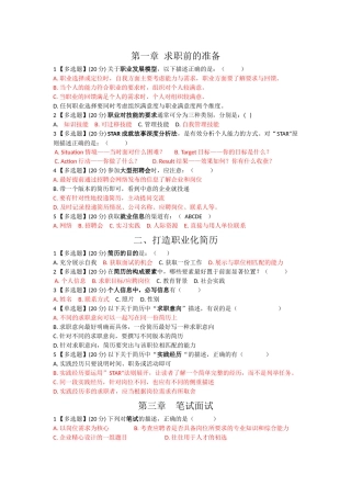 大学生创业与就业指导智慧树章测试答案