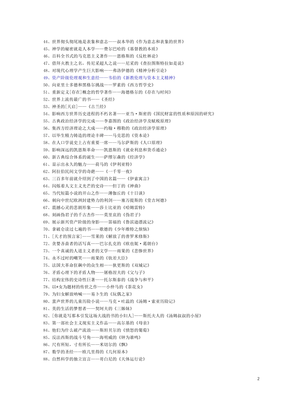 大学生阅读参考书目_第2页