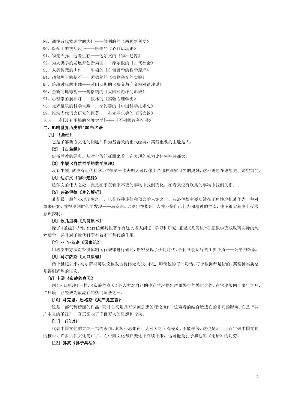 大学生阅读参考书目_第3页