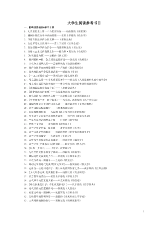 大学生阅读参考书目