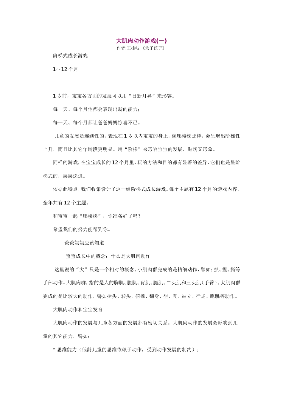 大肌肉动作游戏_第1页