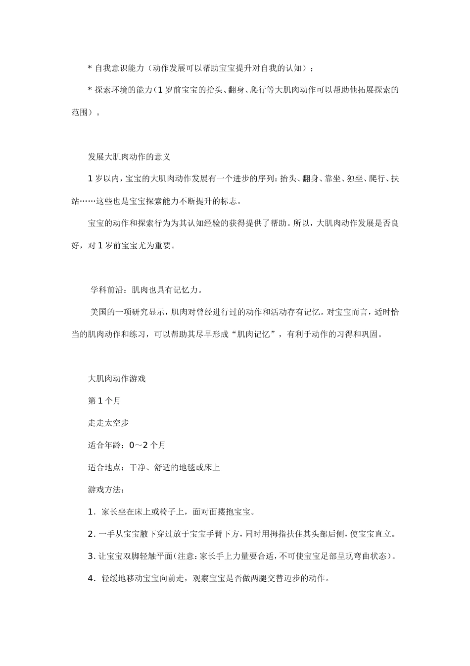 大肌肉动作游戏_第2页