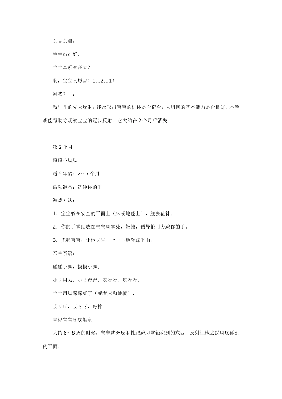大肌肉动作游戏_第3页