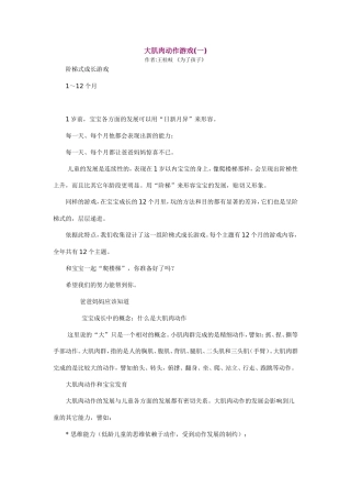 大肌肉动作游戏