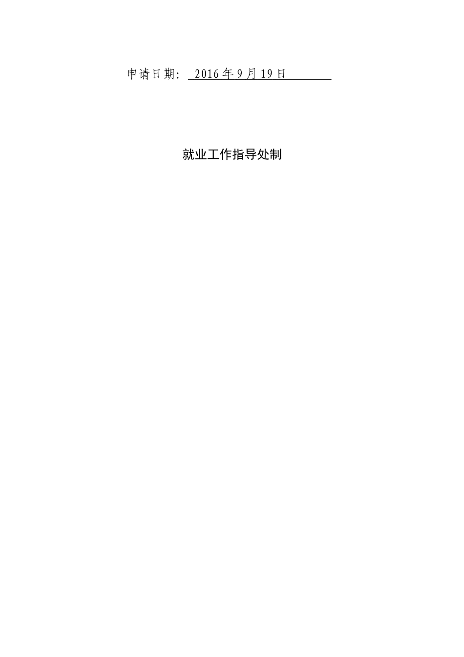 大学生创业园入驻申请_第2页