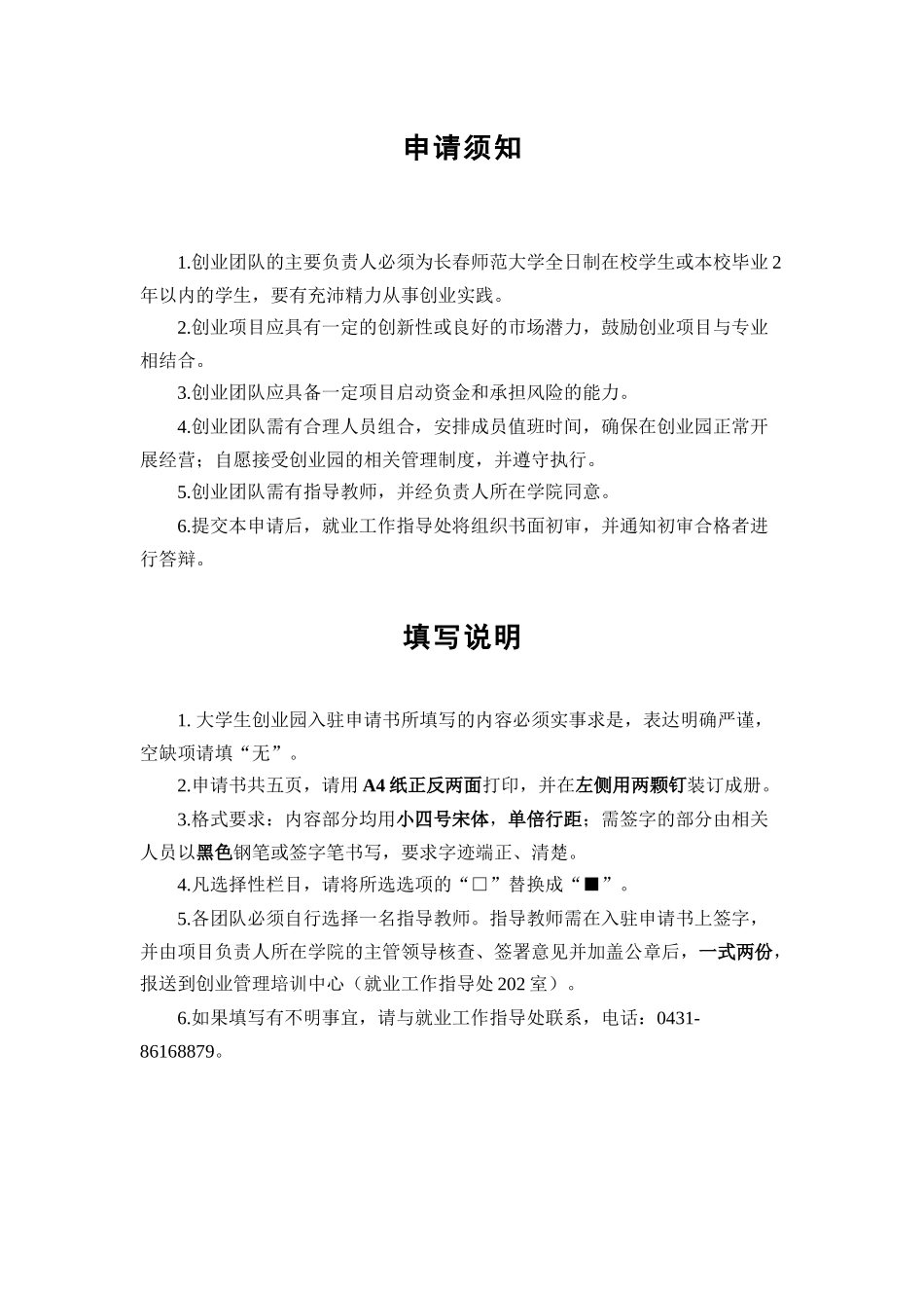 大学生创业园入驻申请_第3页