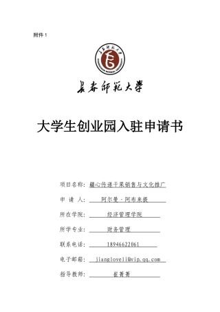 大学生创业园入驻申请