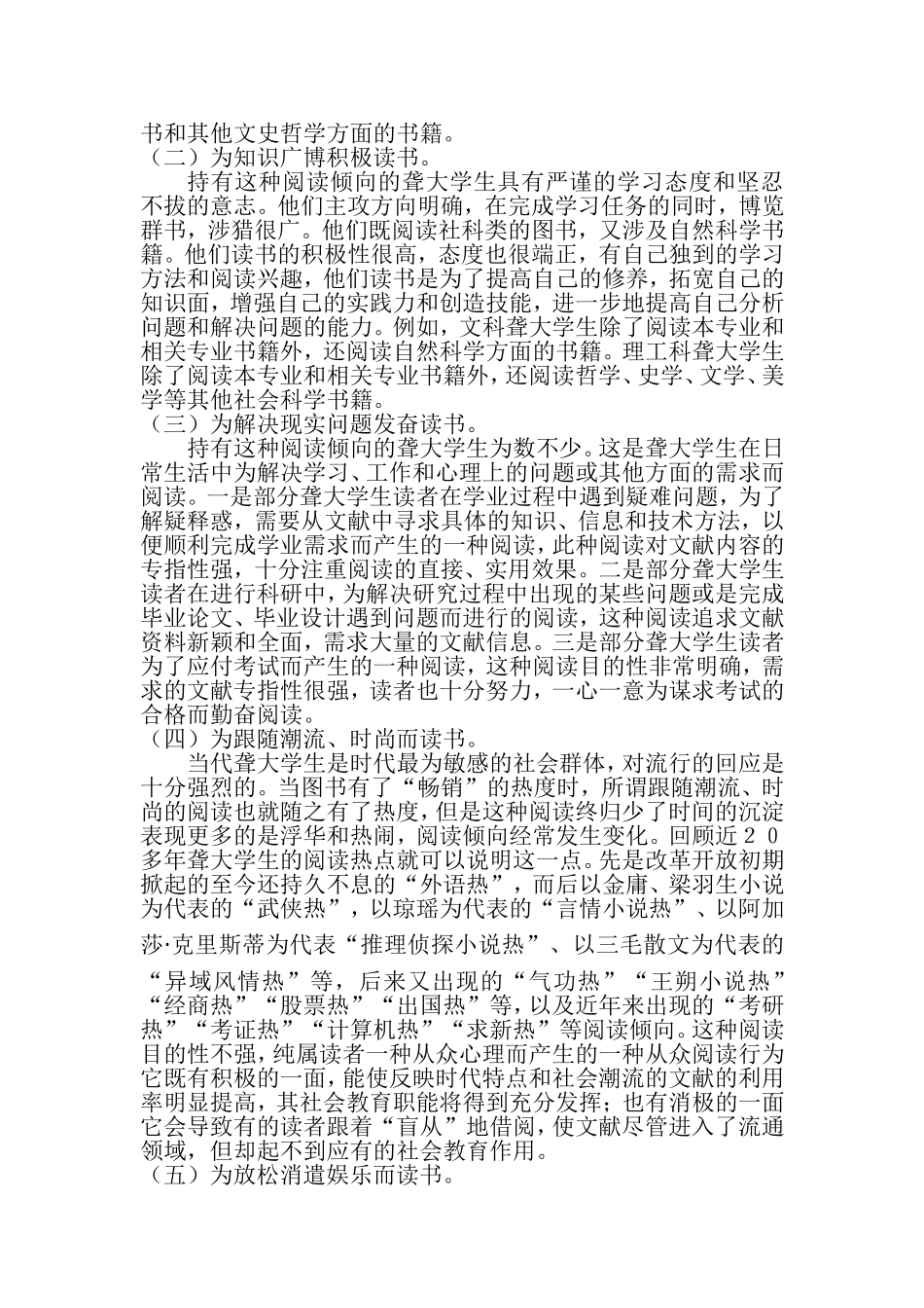 大学生阅读倾向调查研究与分析_第2页