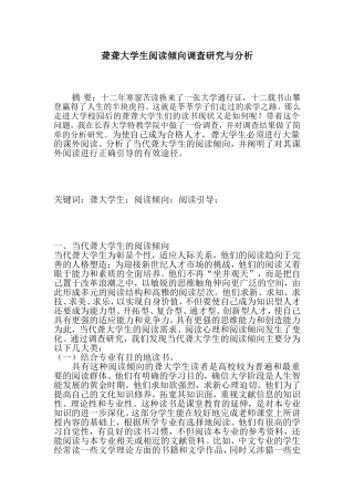 大学生阅读倾向调查研究与分析