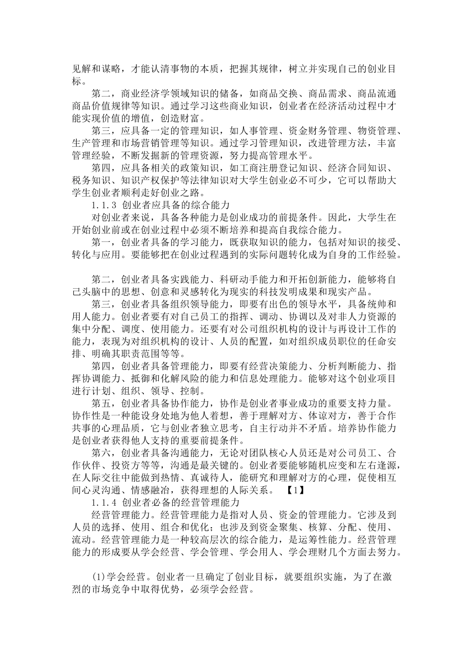 大学生创业原因分析及其对策_第2页