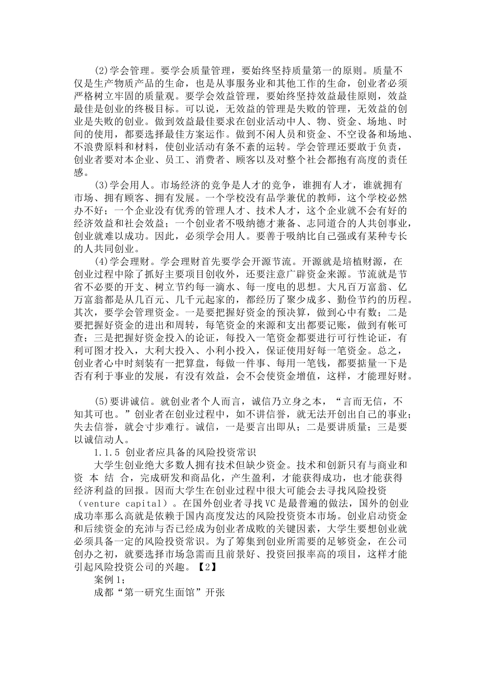 大学生创业原因分析及其对策_第3页