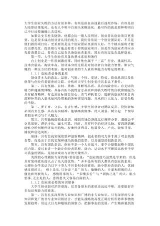 大学生创业原因分析及其对策