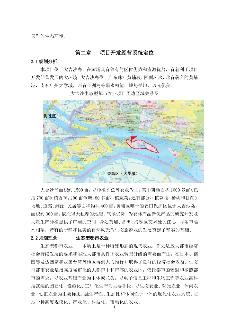 大吉沙生态型农业观光项目规划方案(初步)_第2页