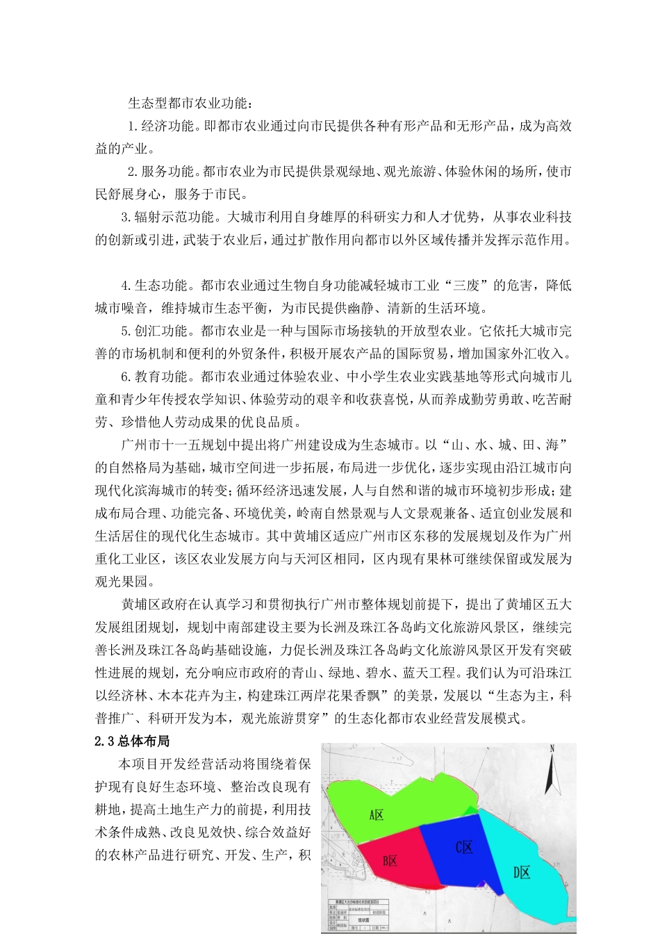 大吉沙生态型农业观光项目规划方案(初步)_第3页