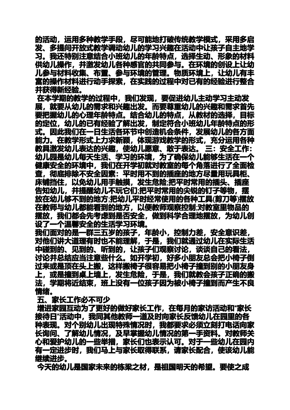 大大班教师工作总结_第2页