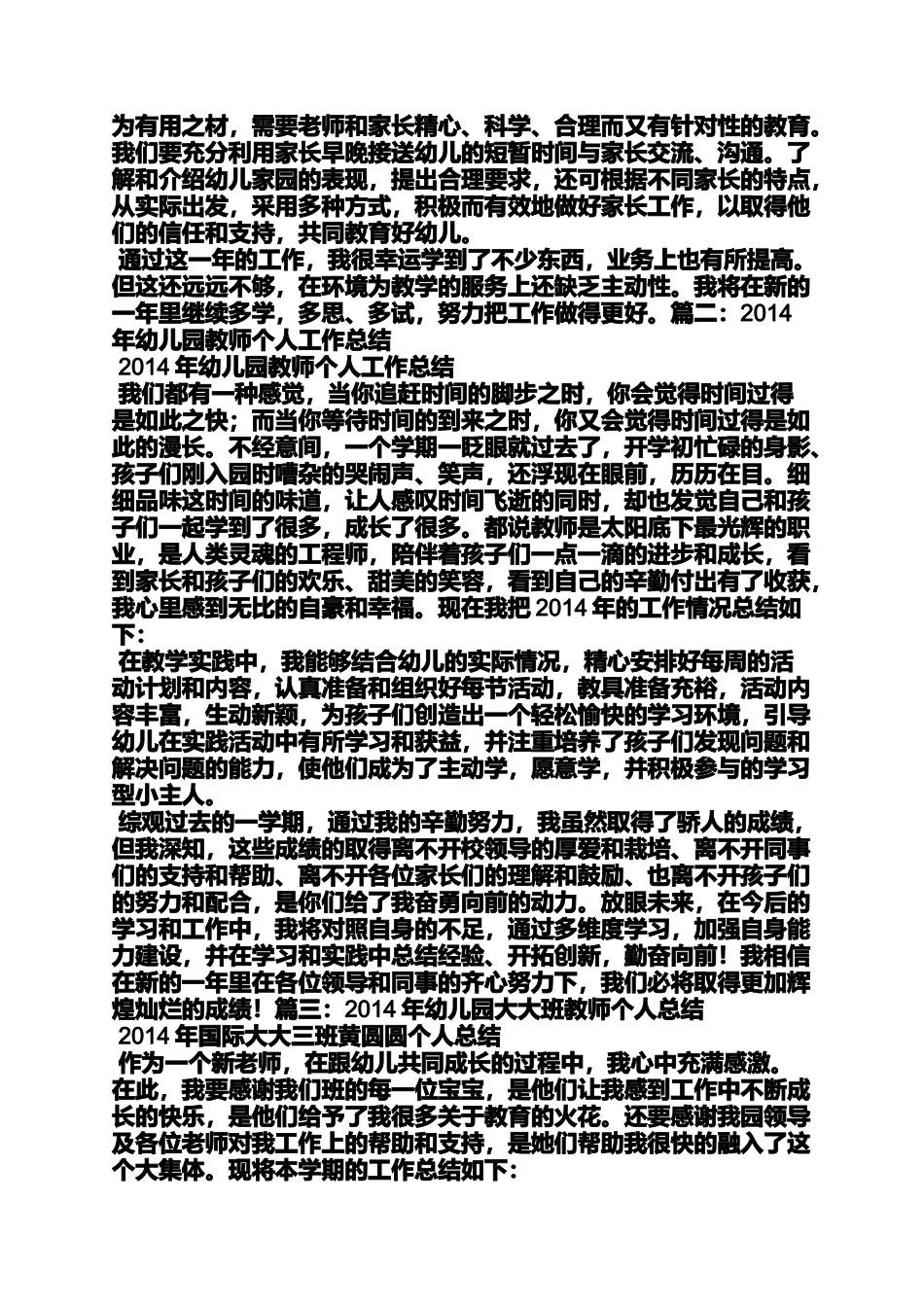 大大班教师工作总结_第3页