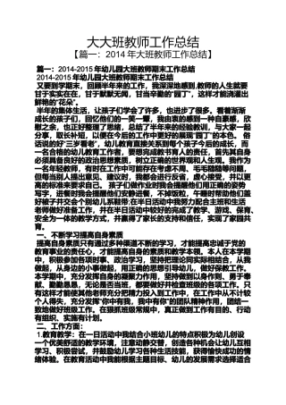 大大班教师工作总结