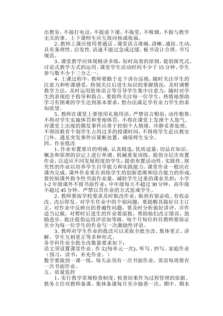 大集场小学教学常规管理实施细则_第2页