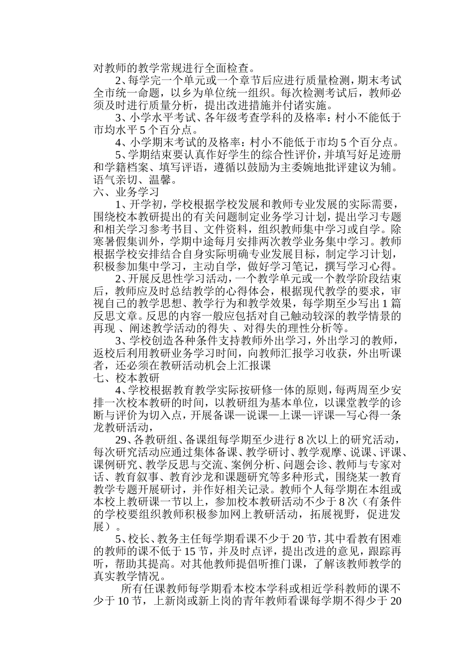 大集场小学教学常规管理实施细则_第3页