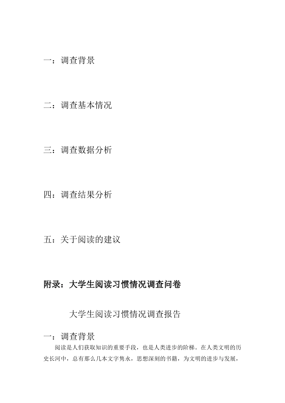 大学生阅读习惯调查报告_第2页