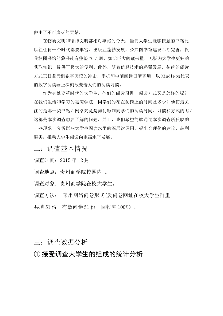 大学生阅读习惯调查报告_第3页