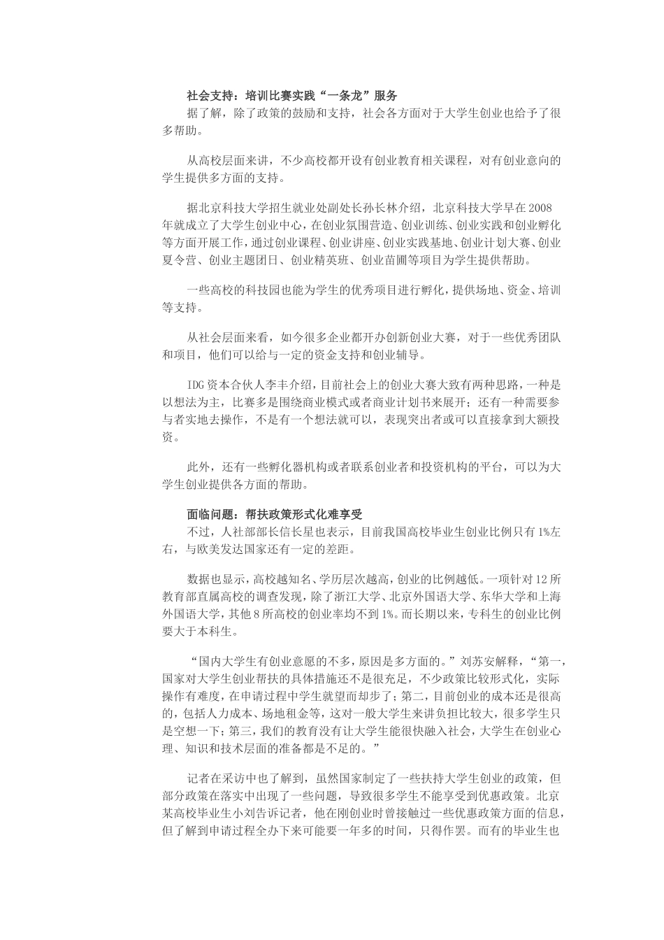 大学生创业政策如何摸得着_第2页