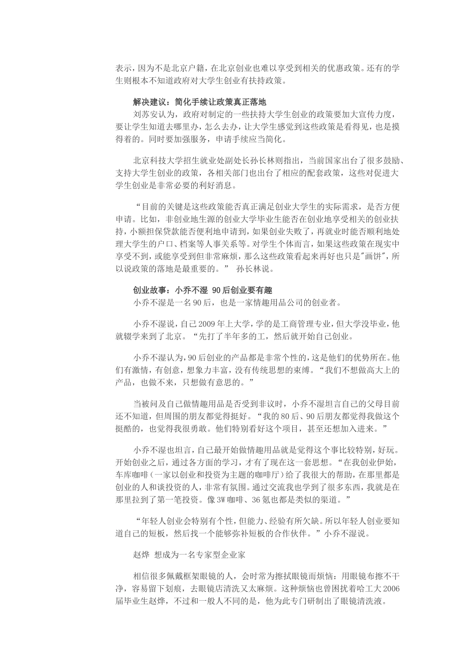 大学生创业政策如何摸得着_第3页