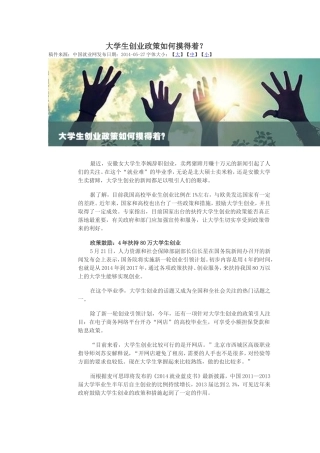 大学生创业政策如何摸得着