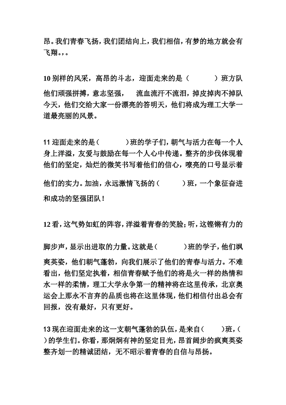 大学生运动会方队会操解说词_第3页