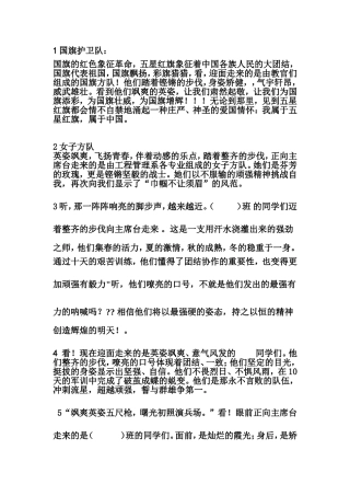 大学生运动会方队会操解说词