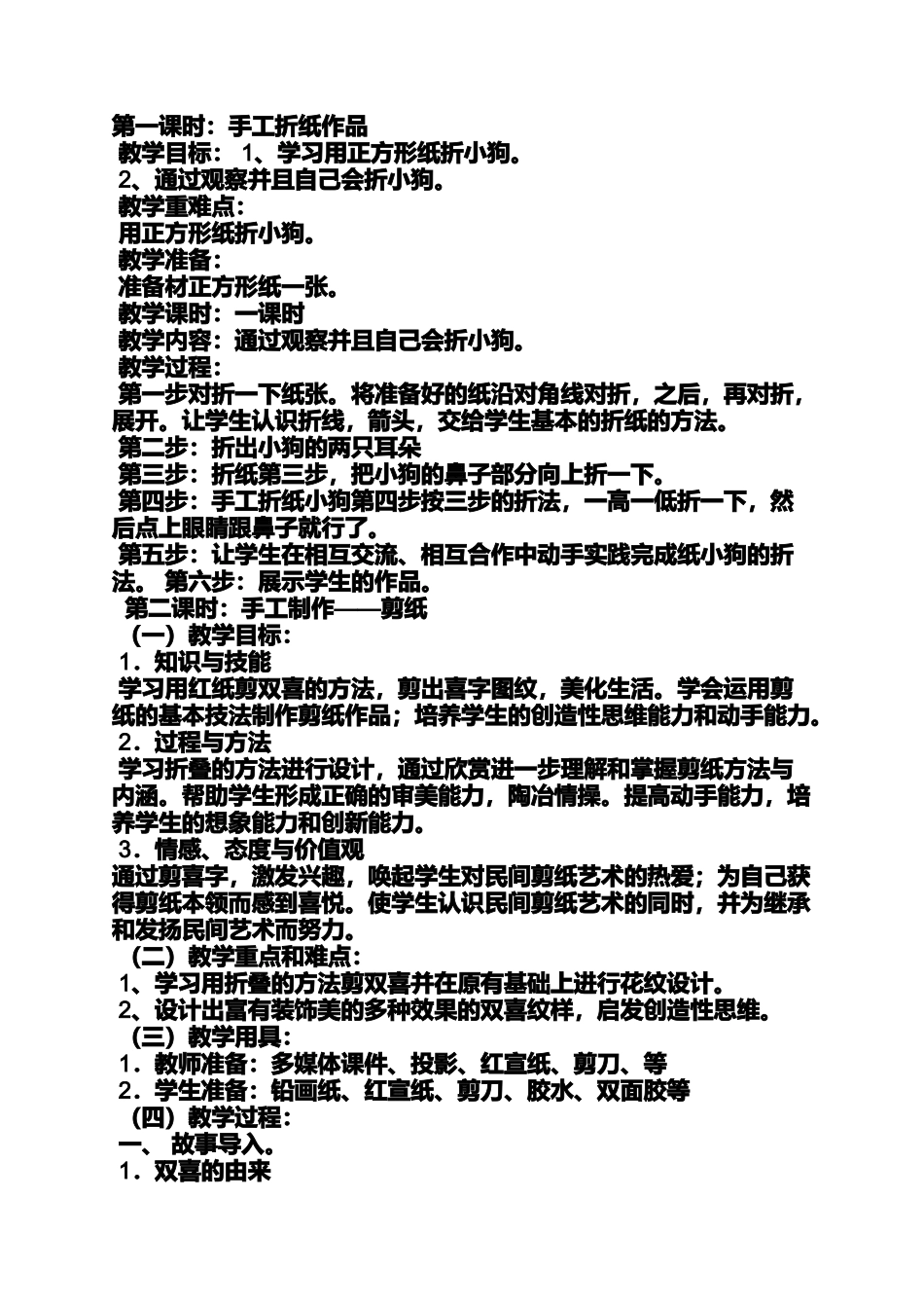 大大班亲子手工课教案_第3页