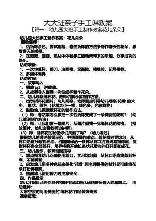 大大班亲子手工课教案