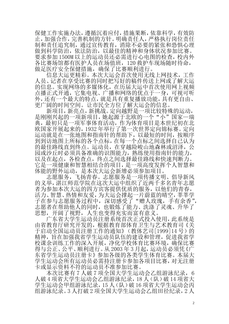 大学生运动会回顾_第2页
