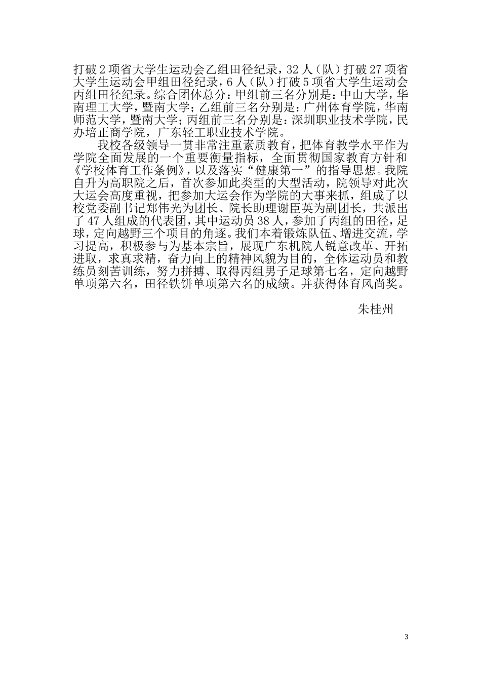 大学生运动会回顾_第3页