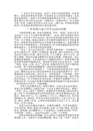 大学生运动会回顾